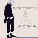 Lonely shinobi 专辑