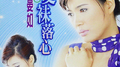 爱袜落心专辑