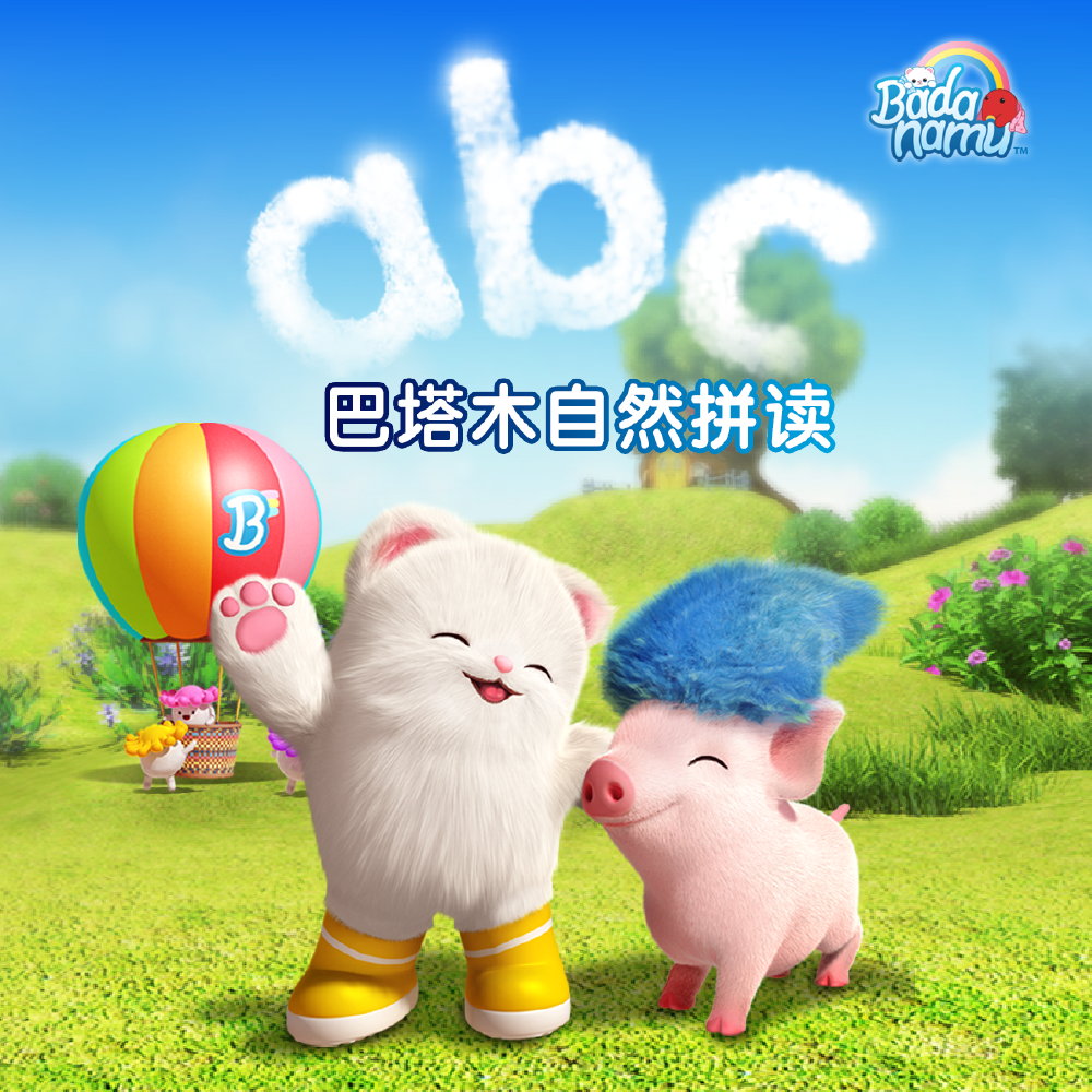 巴塔木自然拼读系列儿歌