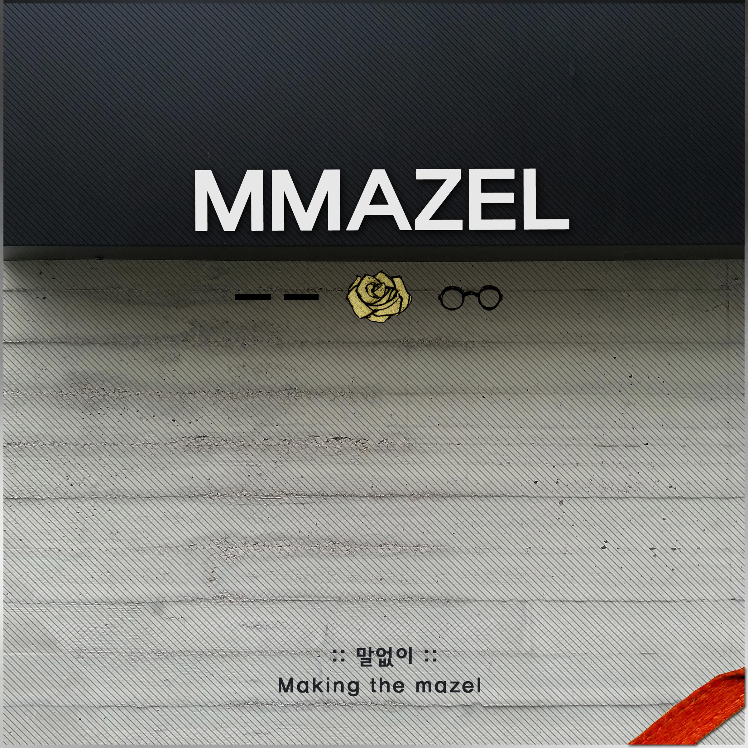 말 없이