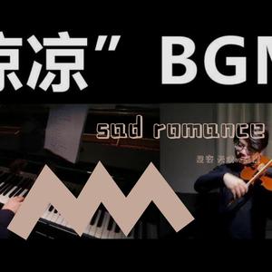 Sad Romance 【Violin Version】心酸的浪漫【小提琴】 （降5半音）