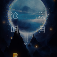 (26)03.不群之芳(香独秀武戏曲)