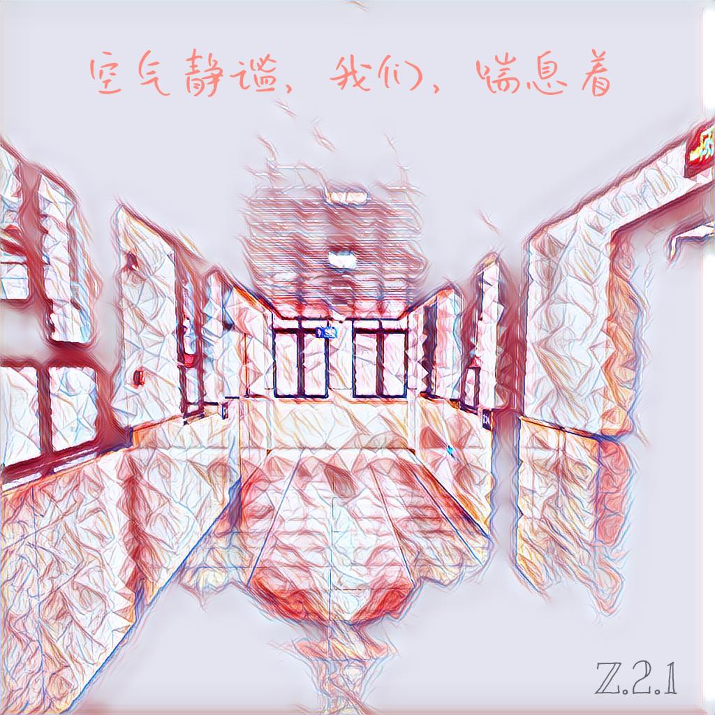 空气静谧，我们，喘息着专辑