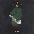 河豚