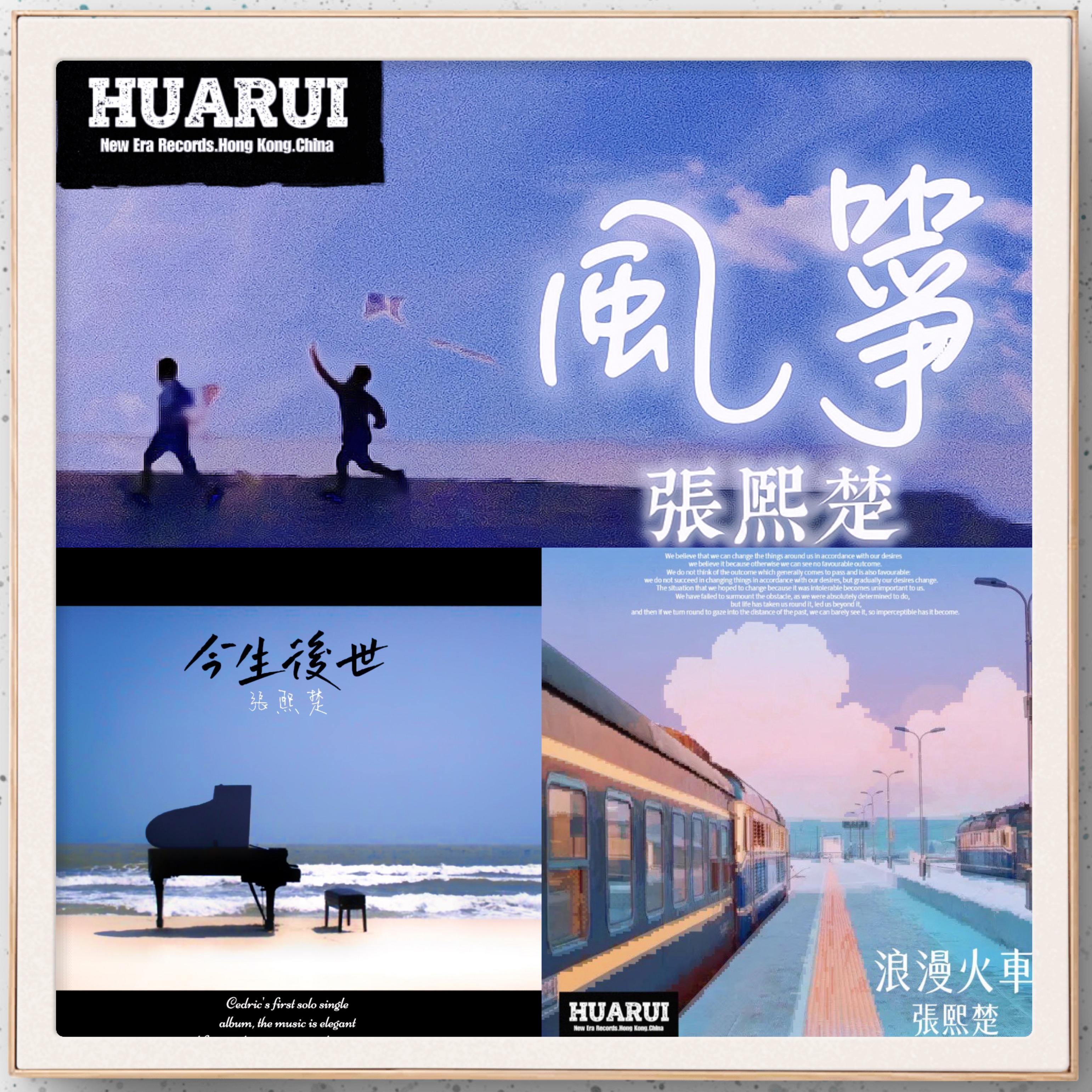 张熙楚经典粤语歌曲合集