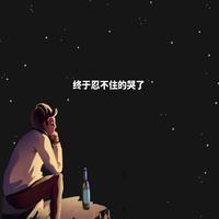 小阿枫-这个世界就应该需要温暖（伴奏）