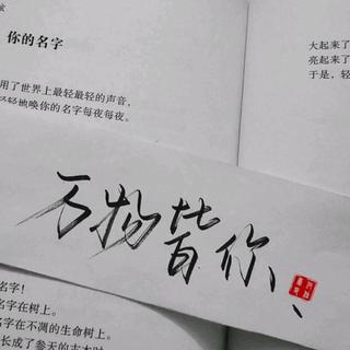 万物皆是你