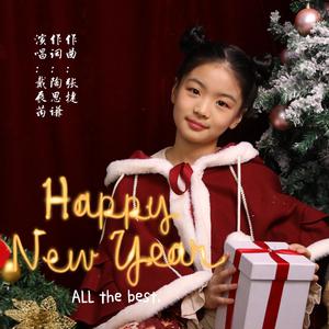 戴辰芮 - Happy New Year（新年快乐）(原版立体声伴奏)