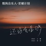 还没有爱够 (DJ默涵版伴奏)