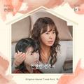 친절한 선주씨 OST Part.18