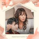 친절한 선주씨 OST Part.18专辑