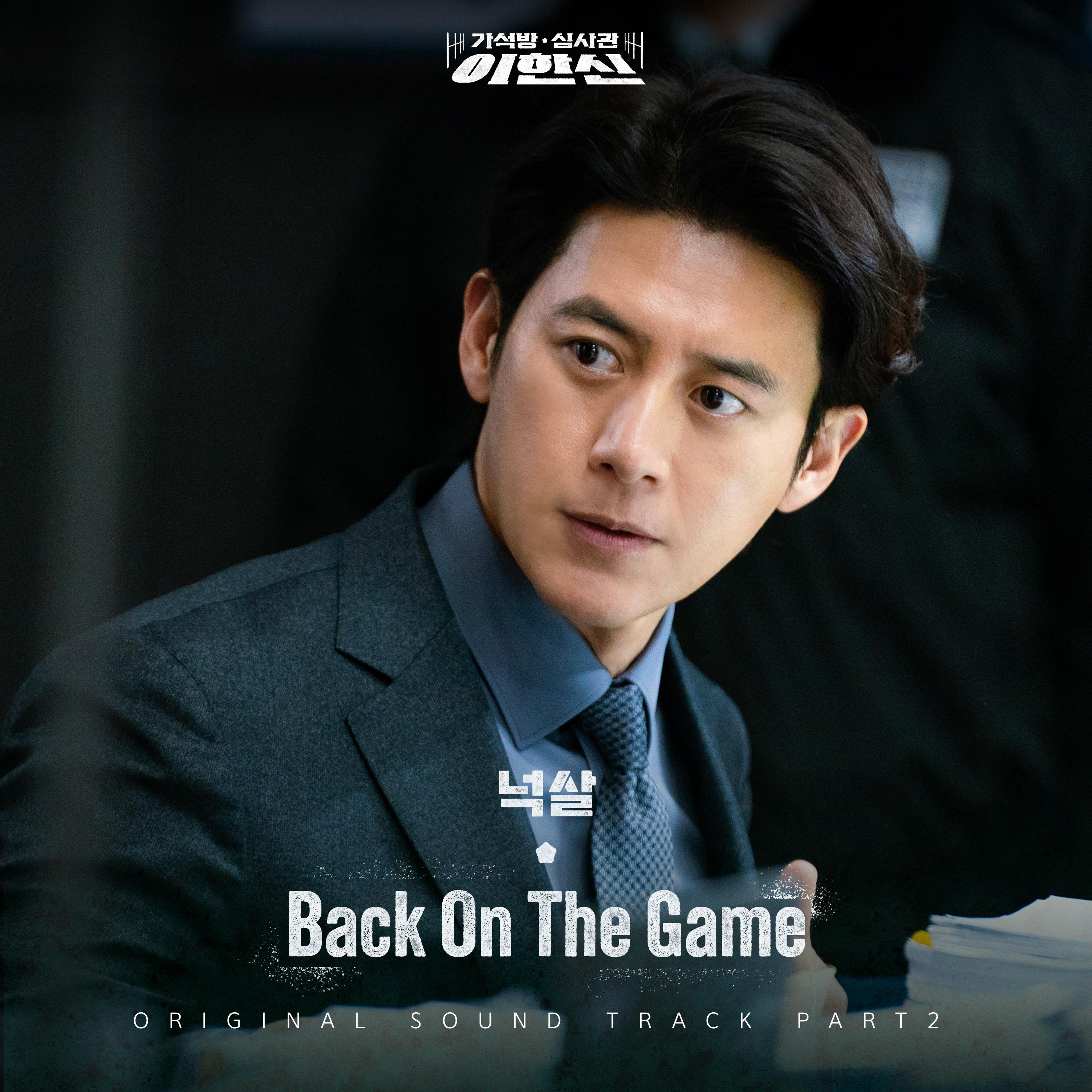 가석방 심사관 이한신 OST Part 2