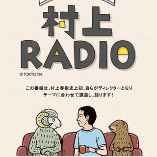 村上春树特别歌单2020