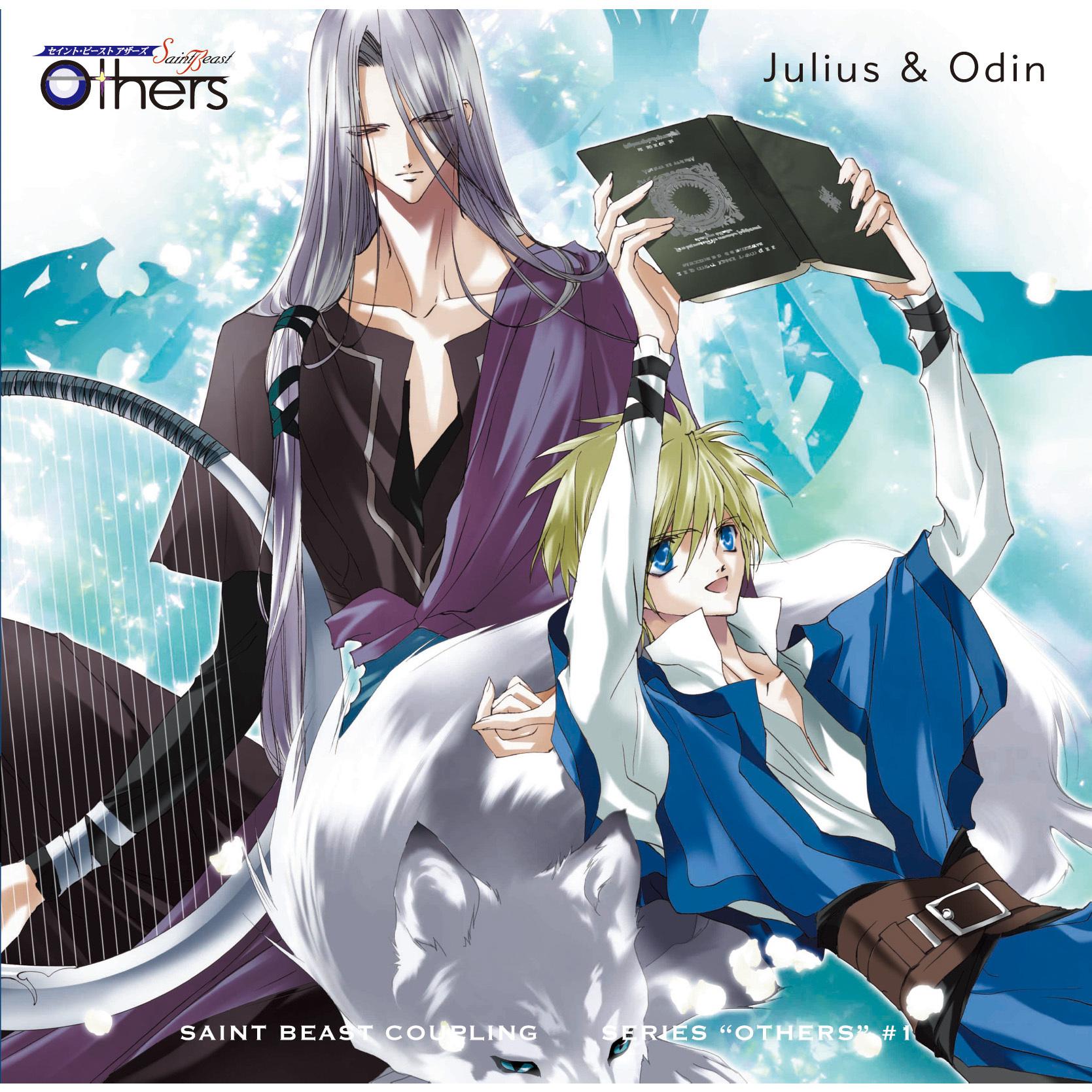 Saint Beast Coupling Series "Others" #1 ユリウス (野島健児)×オーディン (千葉進歩)