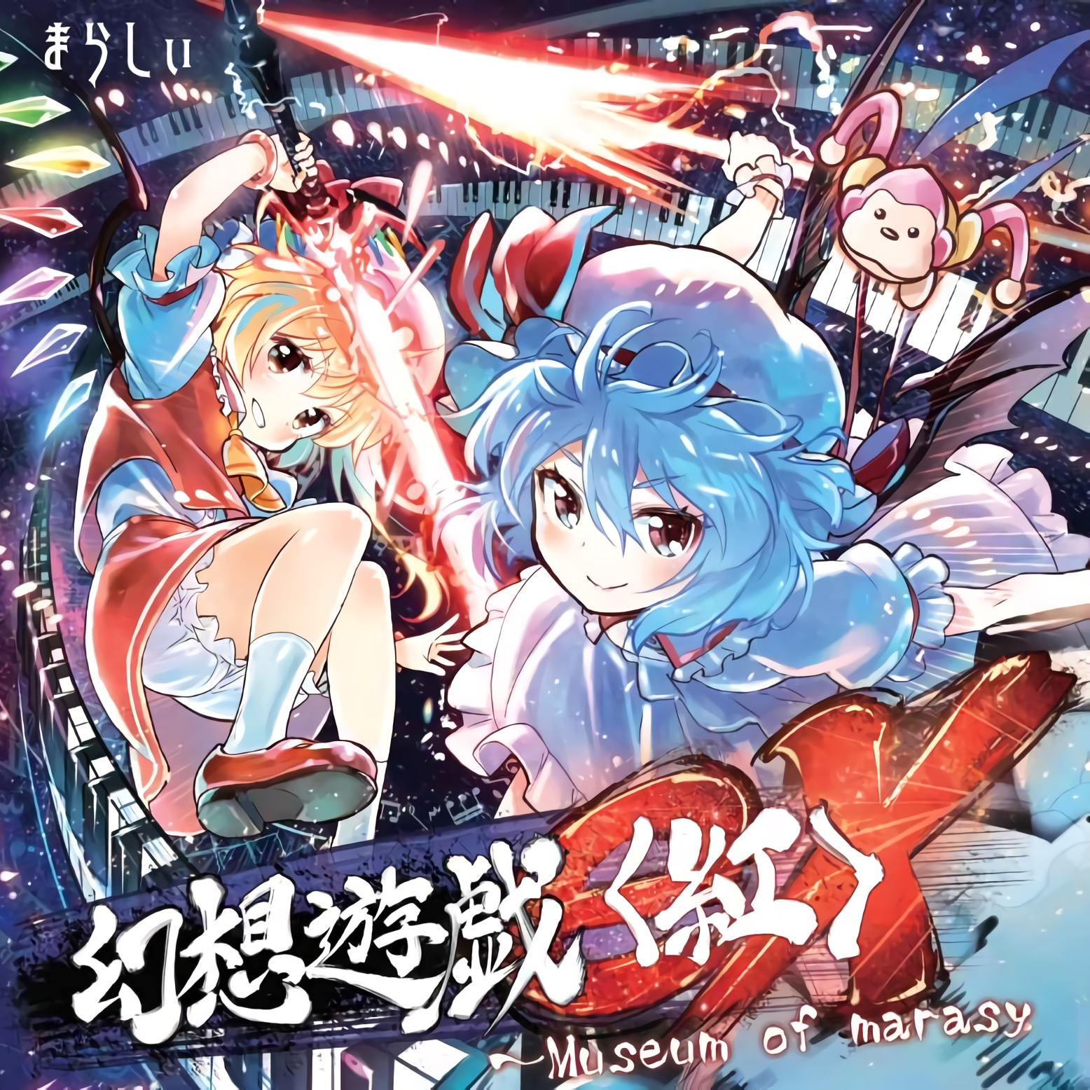 幻想遊戯＜紅＞ex