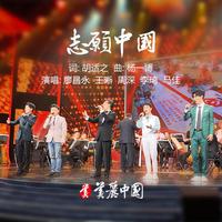 廖昌永-灯火里的中国 伴奏 无人声 伴奏 AI