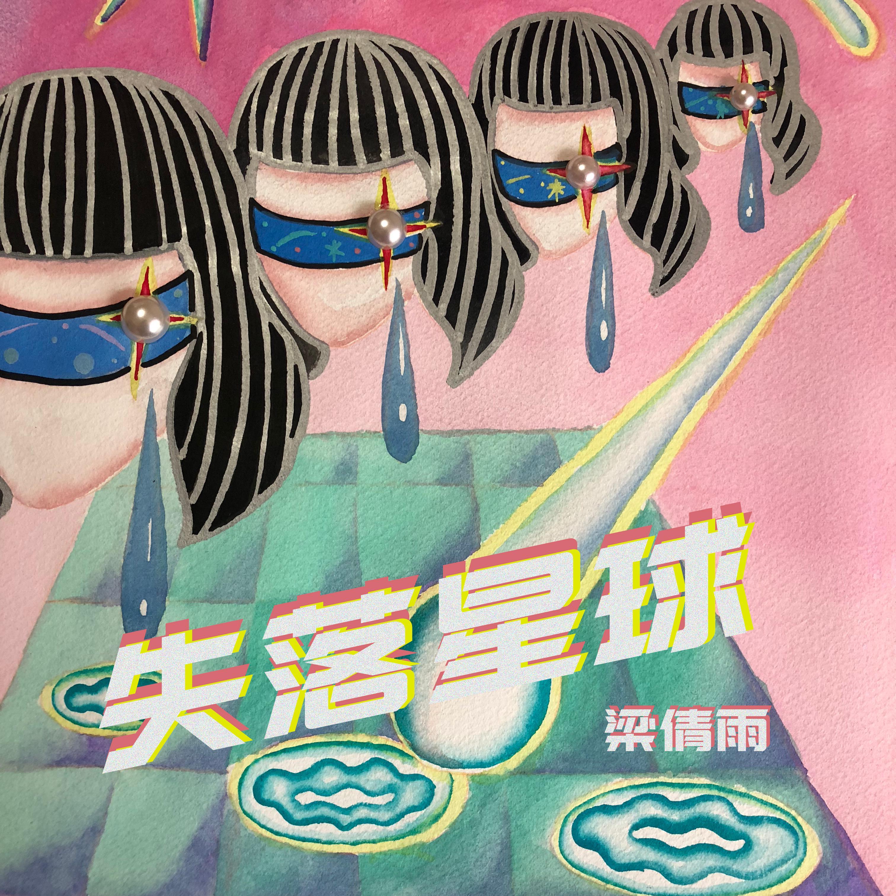 失落星球