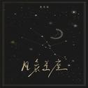 风象星座专辑