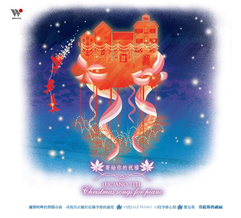 寄给你的祝福