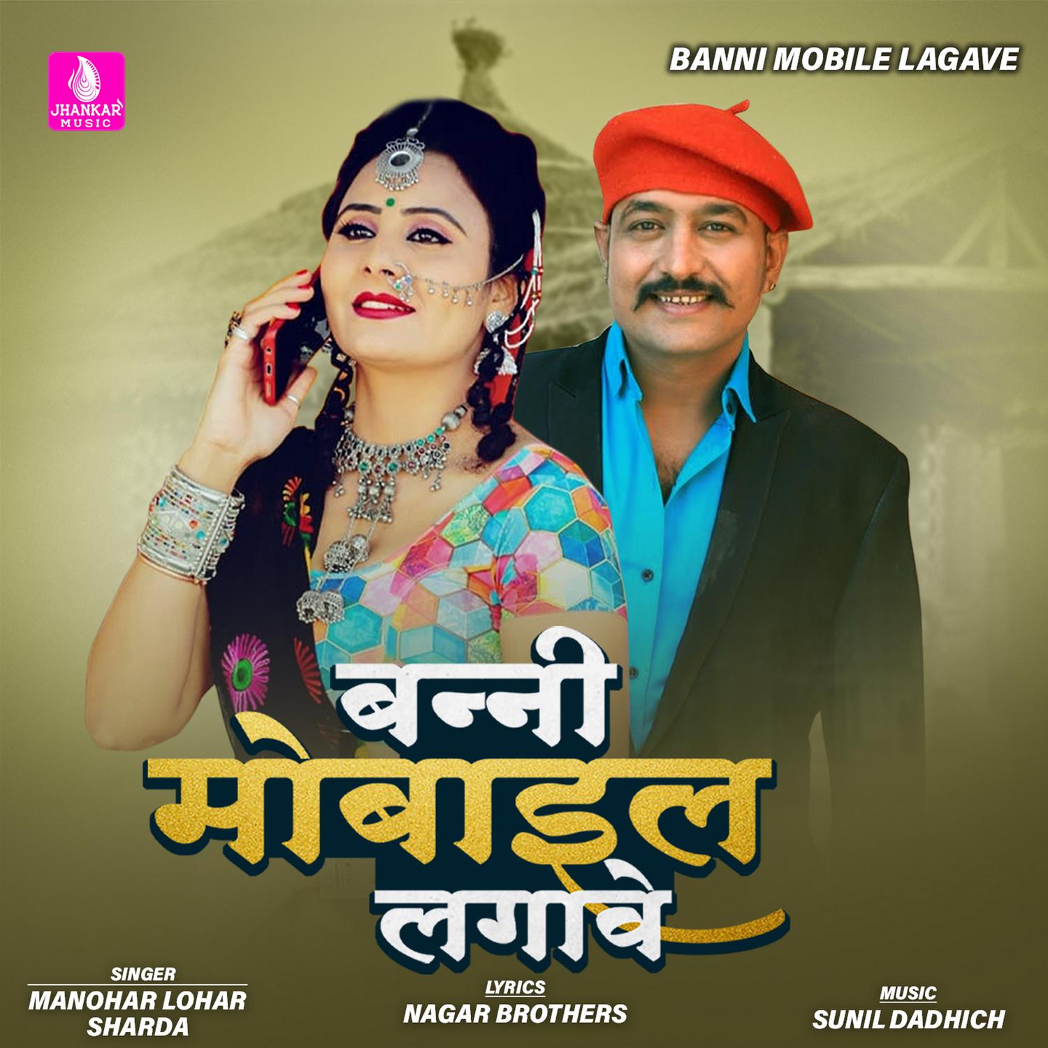 Manohar Luhar - Banni Mobile Lagave