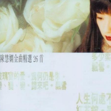 女声粤语歌精选