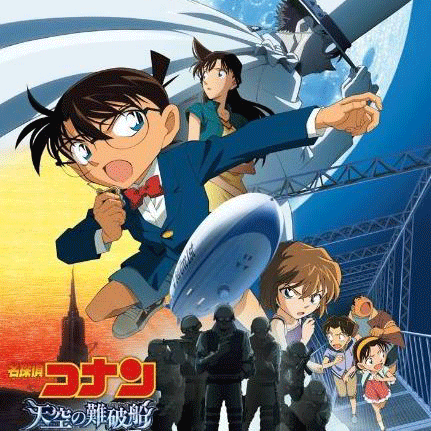 名探偵コナン 「天空の難波船」 オリジナル・サウンドトラック专辑