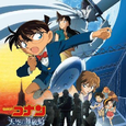 名探偵コナン 「天空の難波船」 オリジナル・サウンドトラック