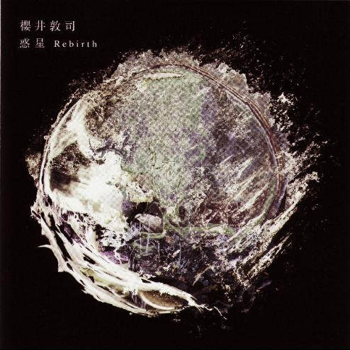 惑星-Rebirth-