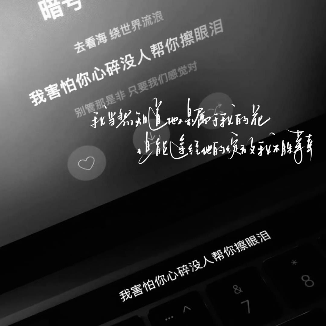 你还遗憾嘛