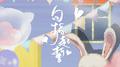 勾指起誓专辑