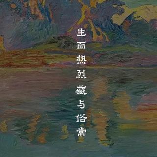 摇滚和艺术解救破碎生活的自己