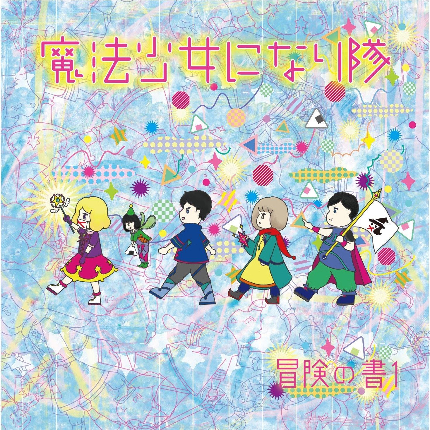 冒険の書1