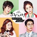 호구의 사랑 OST Part 1