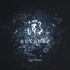 溯 Reverse