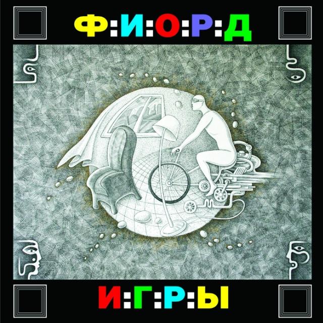 Игры