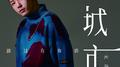 路过有你的城市专辑