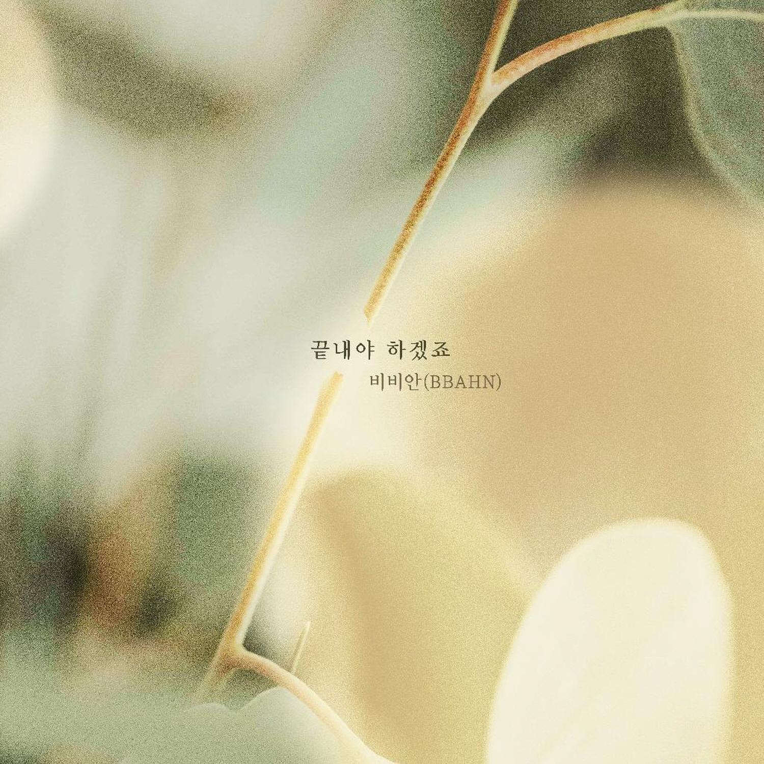 여름아 부탁해 OST Part.27