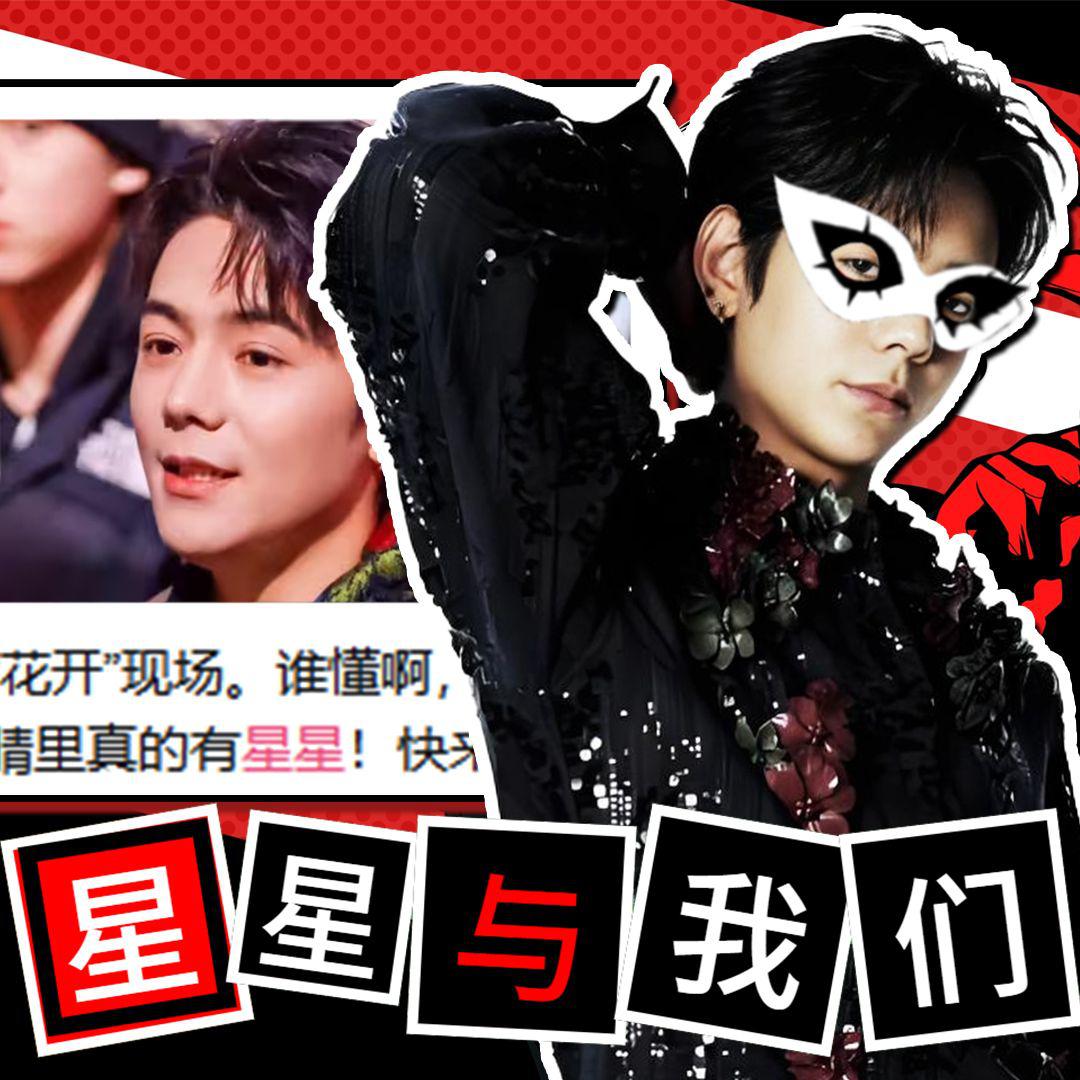 星星与我们