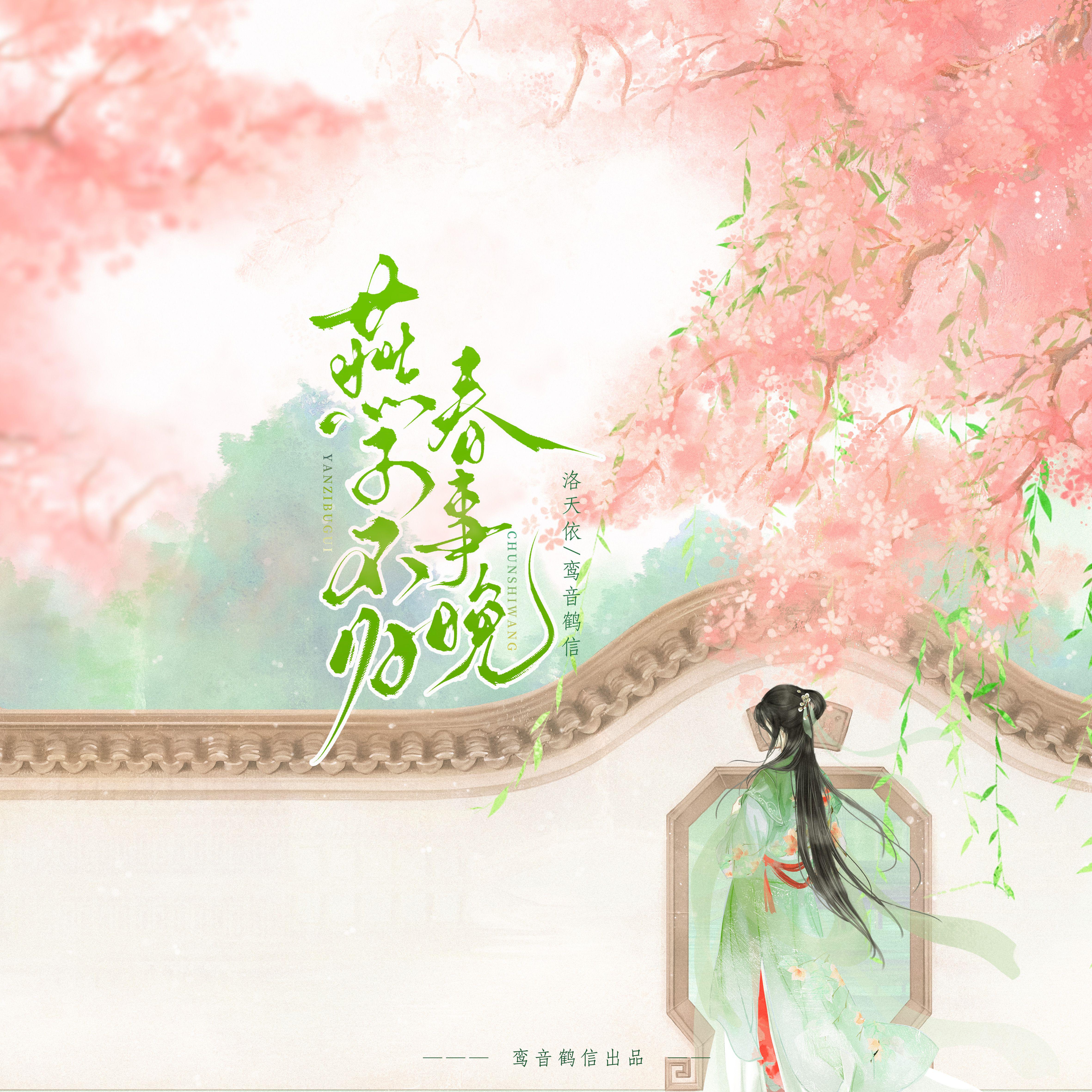 洛天依Official歌曲封面
