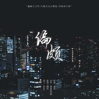 博君一肖应援曲