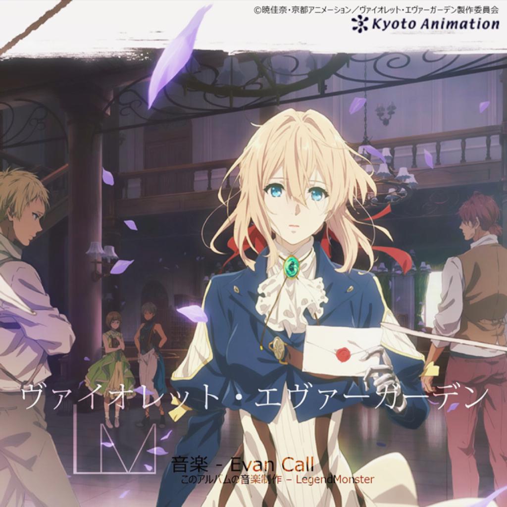 Violet Evergarden|紫罗兰永恒花园OST - 歌单- 网易云音乐