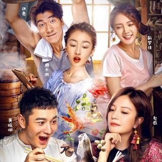 湖南卫视中餐厅 第二期BGM 20170729