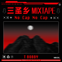 三圣乡Mixtape'No cap No cap'