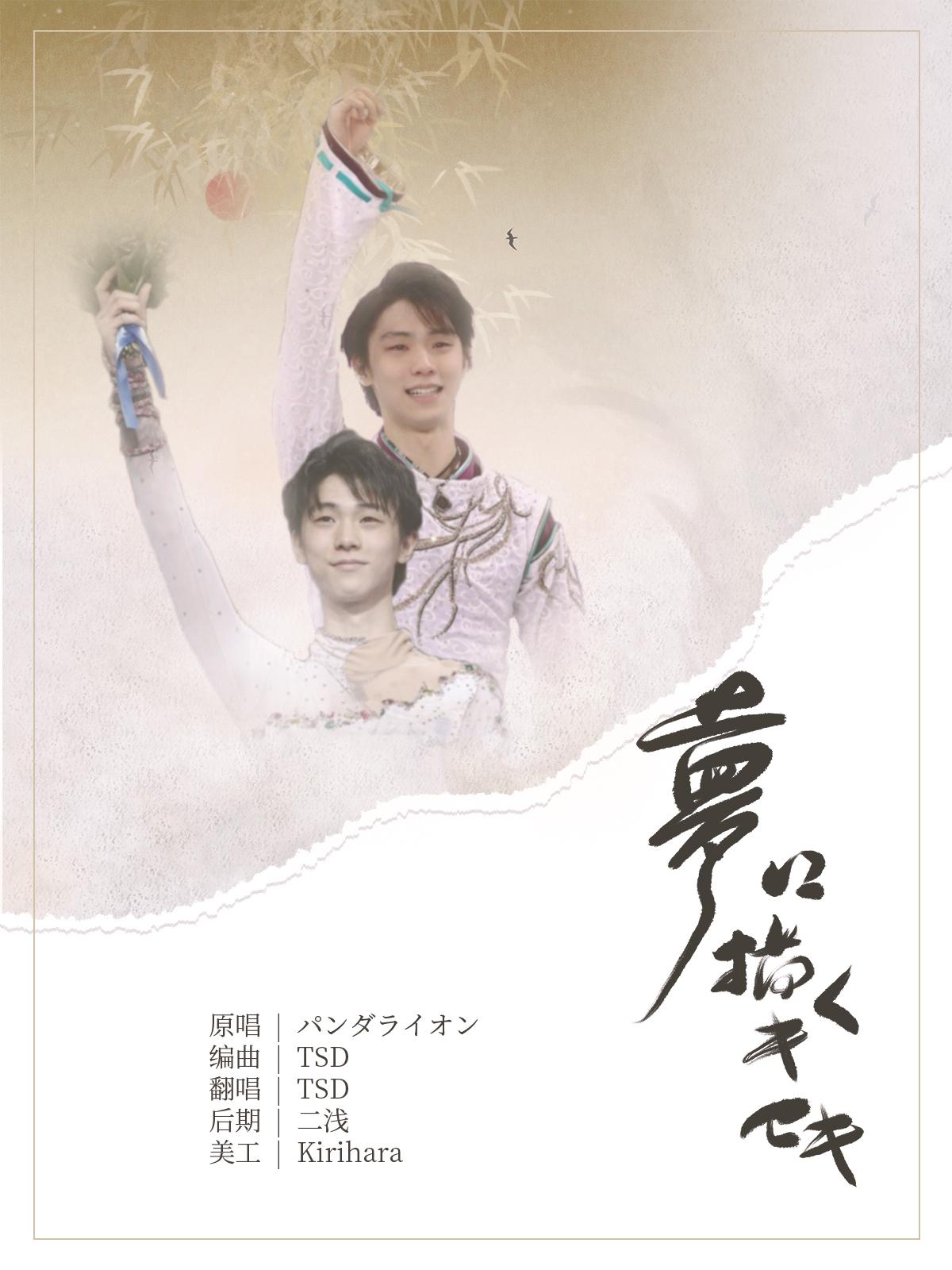 羽生結弦专辑