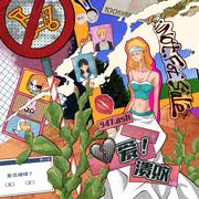 爱溃败