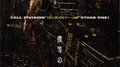 CELL DIVISIONはじめのいーっぽSTAGE ONE!『仆等の日常』专辑