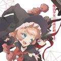 魔法少女育成計画 第4巻 Audio Appendix