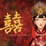 囍（Chinese Wedding）