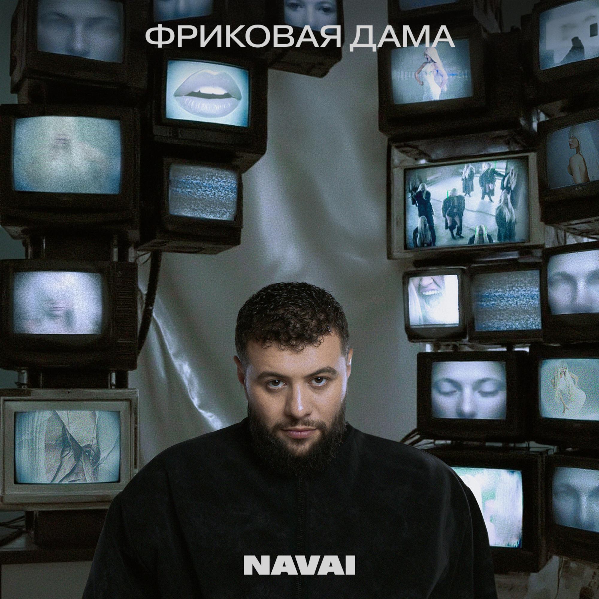 Фриковая дама