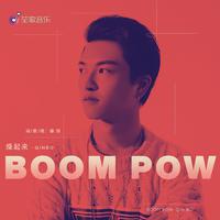 原版伴奏 《燥起来Boom Pow》-秦博-伴奏